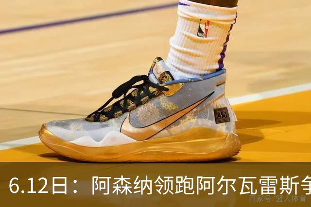 6.12日：阿森纳领跑阿尔瓦雷斯争夺战，马竞坚决不向西甲竞争对手放人